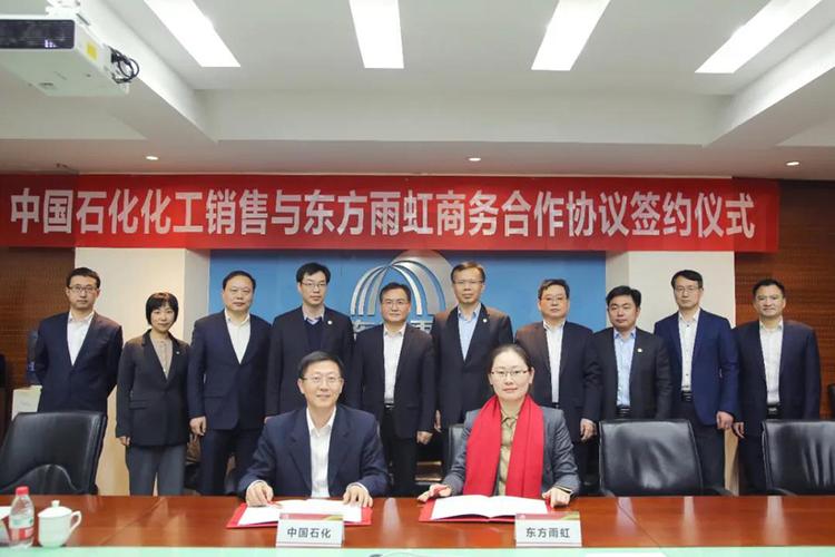 中国石化化工销售与东方雨虹(oriental yuhong)举行商务合作协议签约